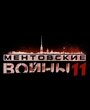 Ментовские войны 11 (2017) скачать бесплатно в хорошем качестве без регистрации и смс 1080p