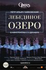 Лебединое озеро (2016) кадры фильма смотреть онлайн в хорошем качестве