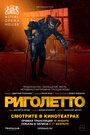 Риголетто (2018) кадры фильма смотреть онлайн в хорошем качестве