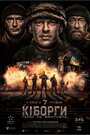 Киборги (2017) скачать бесплатно в хорошем качестве без регистрации и смс 1080p