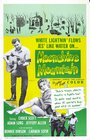 Moonshine Mountain (1964) скачать бесплатно в хорошем качестве без регистрации и смс 1080p