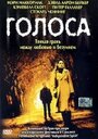 Голоса (2000) трейлер фильма в хорошем качестве 1080p