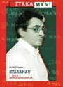 Stakaman! (2001) трейлер фильма в хорошем качестве 1080p