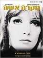 Mikreh Isha (1970) кадры фильма смотреть онлайн в хорошем качестве