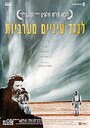 Под западным взглядом (1996) трейлер фильма в хорошем качестве 1080p