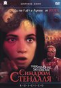 Синдром Стендаля (1996) кадры фильма смотреть онлайн в хорошем качестве