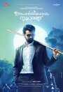 Irupathiyonnaam Noottaandu (2019) скачать бесплатно в хорошем качестве без регистрации и смс 1080p