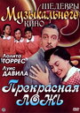 Прекрасная ложь (1958) трейлер фильма в хорошем качестве 1080p