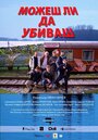 Mozesh li da Ubivash (2019) кадры фильма смотреть онлайн в хорошем качестве