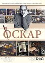 Оскар (2018) кадры фильма смотреть онлайн в хорошем качестве