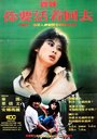 Bin mei (1982) трейлер фильма в хорошем качестве 1080p