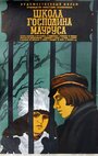 Школа господина Мауруса (1976) скачать бесплатно в хорошем качестве без регистрации и смс 1080p