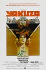 Якудза (1974) скачать бесплатно в хорошем качестве без регистрации и смс 1080p