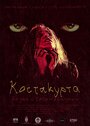 Kostakurta (Bajka o Satankrajini) (2019) трейлер фильма в хорошем качестве 1080p