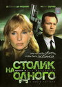 Столик на одного (1999) кадры фильма смотреть онлайн в хорошем качестве