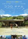 Kokoro, odoru (2019) кадры фильма смотреть онлайн в хорошем качестве