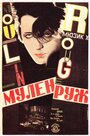 Мулен Руж (1928) скачать бесплатно в хорошем качестве без регистрации и смс 1080p