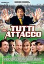 Tutti all'attacco (2005) кадры фильма смотреть онлайн в хорошем качестве