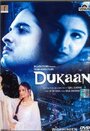 Dukaan: Pila House (2004)