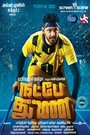 Смотреть «Natpe Thunai» онлайн фильм в хорошем качестве