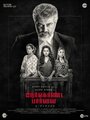 Смотреть «Nerkonda Paarvai» онлайн фильм в хорошем качестве