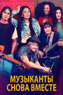 Могучий дуб (2020) трейлер фильма в хорошем качестве 1080p