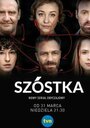 Szóstka (2019) кадры фильма смотреть онлайн в хорошем качестве