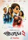 Paanch Phoron (2019) скачать бесплатно в хорошем качестве без регистрации и смс 1080p