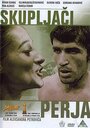 Скупщики перьев (1967) кадры фильма смотреть онлайн в хорошем качестве