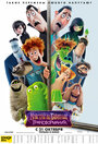 Смотреть «Hotel Transylvania 4» онлайн в хорошем качестве