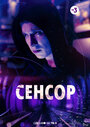 Сенсор (2019) трейлер фильма в хорошем качестве 1080p