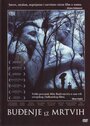 Budjenje iz mrtvih (2005) кадры фильма смотреть онлайн в хорошем качестве