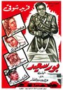 Порт Саид (1957) кадры фильма смотреть онлайн в хорошем качестве