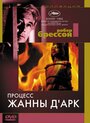 Процесс Жанны д'Арк (1962) кадры фильма смотреть онлайн в хорошем качестве