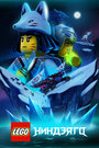 Lego Ниндзяго (2019) трейлер фильма в хорошем качестве 1080p