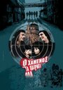 Проигравший получает все (2002) кадры фильма смотреть онлайн в хорошем качестве