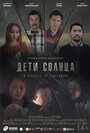 Дети солнца (2019) скачать бесплатно в хорошем качестве без регистрации и смс 1080p