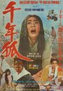 Cheonnyeon ho (1969) трейлер фильма в хорошем качестве 1080p