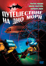 Путешествие на дно моря (1961) кадры фильма смотреть онлайн в хорошем качестве