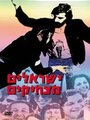 Yisraelim Matzhikim (1981) кадры фильма смотреть онлайн в хорошем качестве