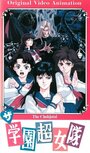 Команда супершкольниц (1991) кадры фильма смотреть онлайн в хорошем качестве