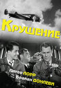 Крушение (1936) трейлер фильма в хорошем качестве 1080p