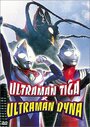 Urutoraman Tiga & Urutoraman Daina: Hikari no hoshi no senshi tachi (1998) кадры фильма смотреть онлайн в хорошем качестве