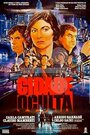 Город скрывает (1986) кадры фильма смотреть онлайн в хорошем качестве