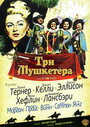 Три мушкетера (1948) кадры фильма смотреть онлайн в хорошем качестве