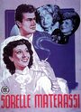 Sorelle Materassi (1944) кадры фильма смотреть онлайн в хорошем качестве