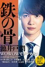 Смотреть «Стальные кости» онлайн сериал в хорошем качестве