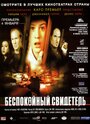 Беспокойный свидетель (1999) трейлер фильма в хорошем качестве 1080p