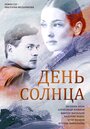 Смотреть «День солнца» онлайн сериал в хорошем качестве