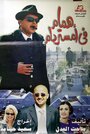 Hamam fi Amsterdam (1999) трейлер фильма в хорошем качестве 1080p